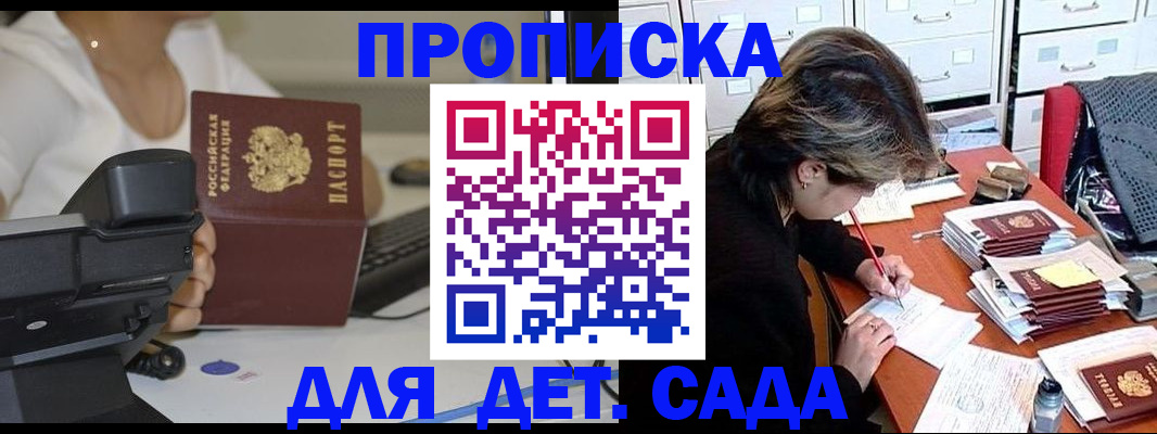 прописка в Янауле