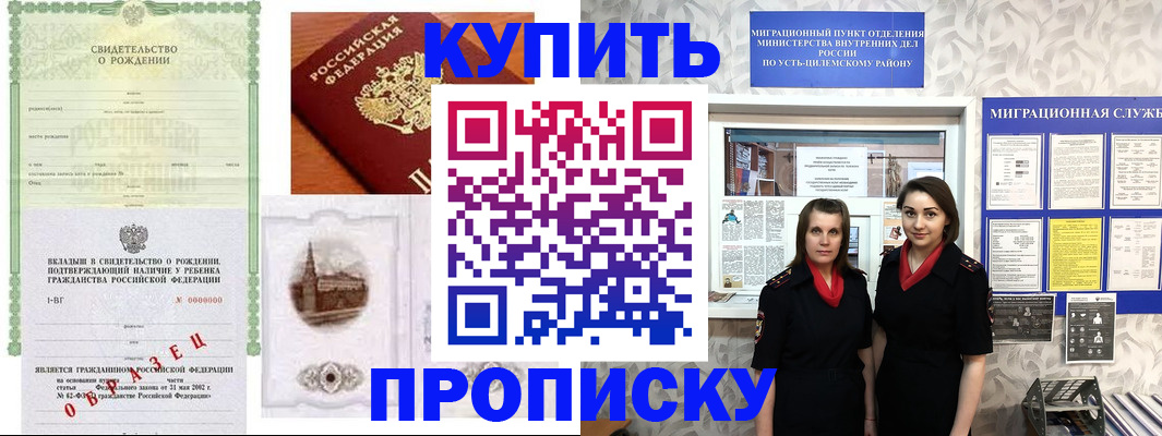 прописка законно в Янауле